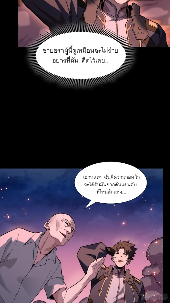 Legend of Star Genera ชนจีน ตอนที่ 59 หน้า 37