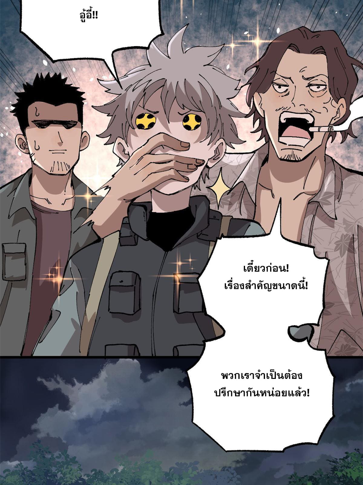ผู้เล่นสุดโฉด ตอนที่ 13 หน้า 12