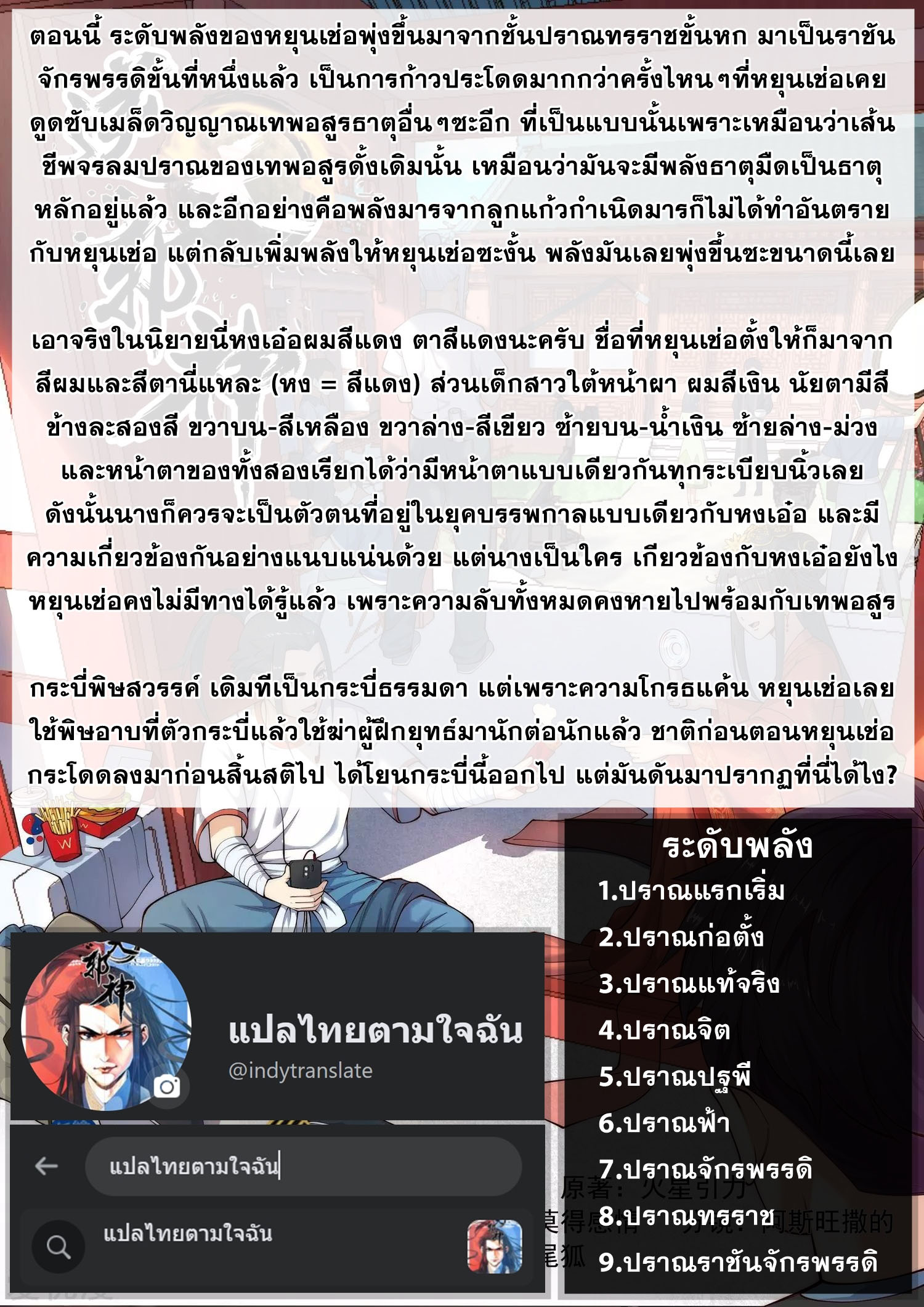 Against the Gods - อสูรพลิกฟ้า ตอนที่ 480 หน้า 11