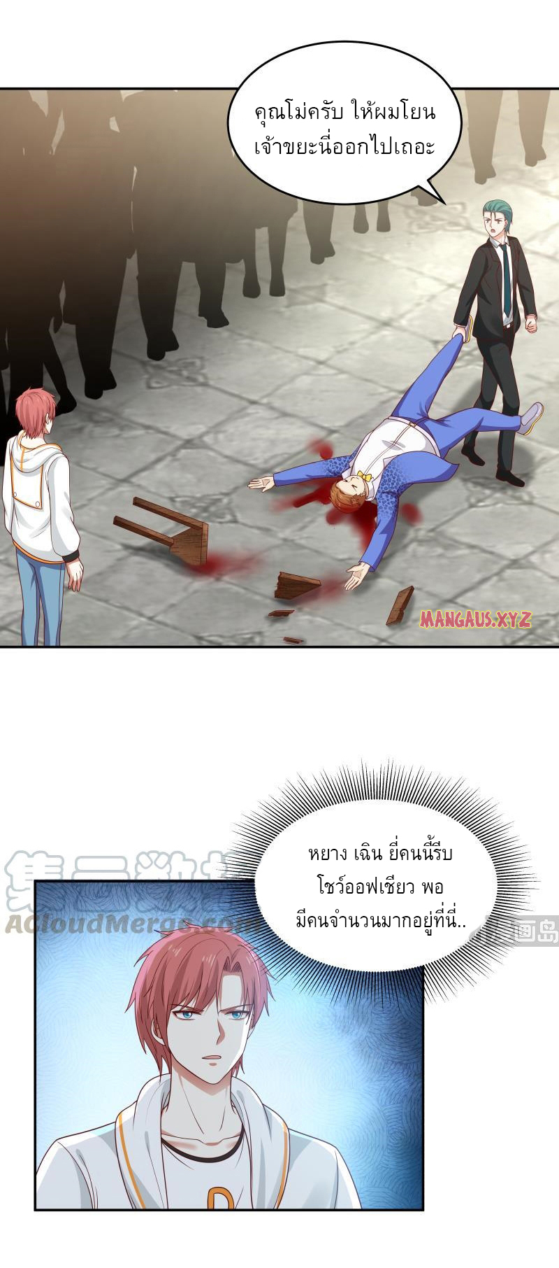 I have dragon in my body ตอนที่ 150 หน้า 4