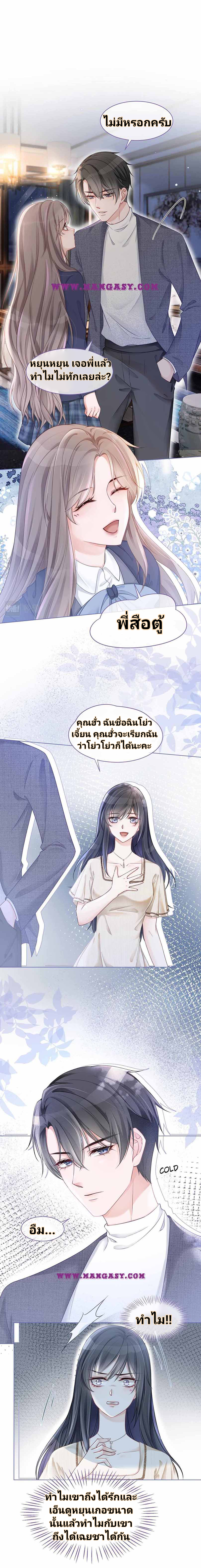 My Brothers Dote On Me ตอนที่ 18 หน้า 7