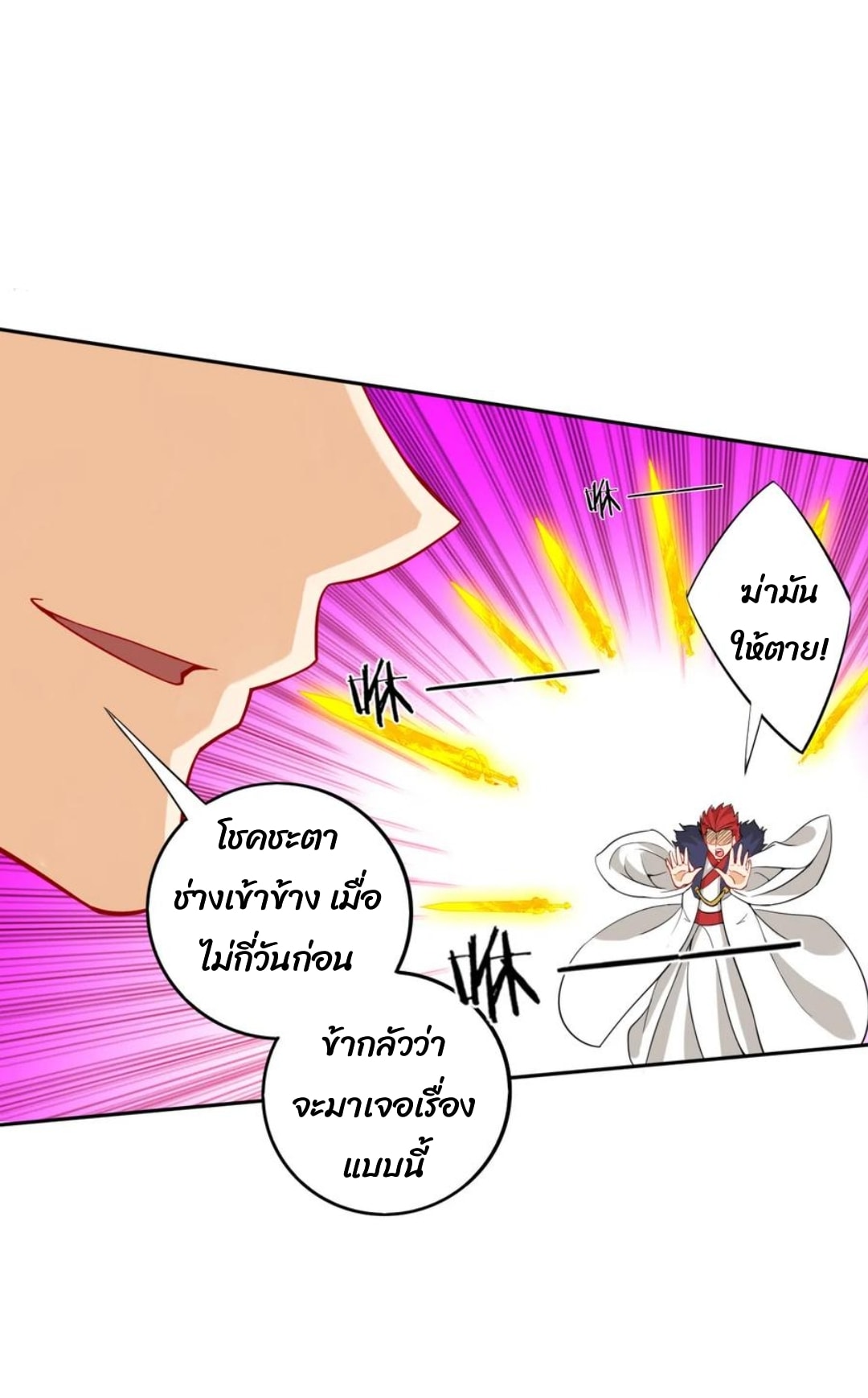 ข้ารับใช้ชั้นหนึ่ง ตอนที่ 160 หน้า 22