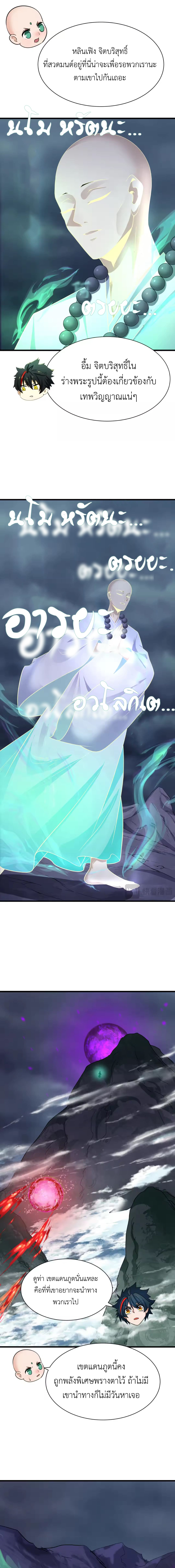 Era of the Haunted - ยุคสมัยแห่งภูตผี ตอนที่ 343 หน้า 5