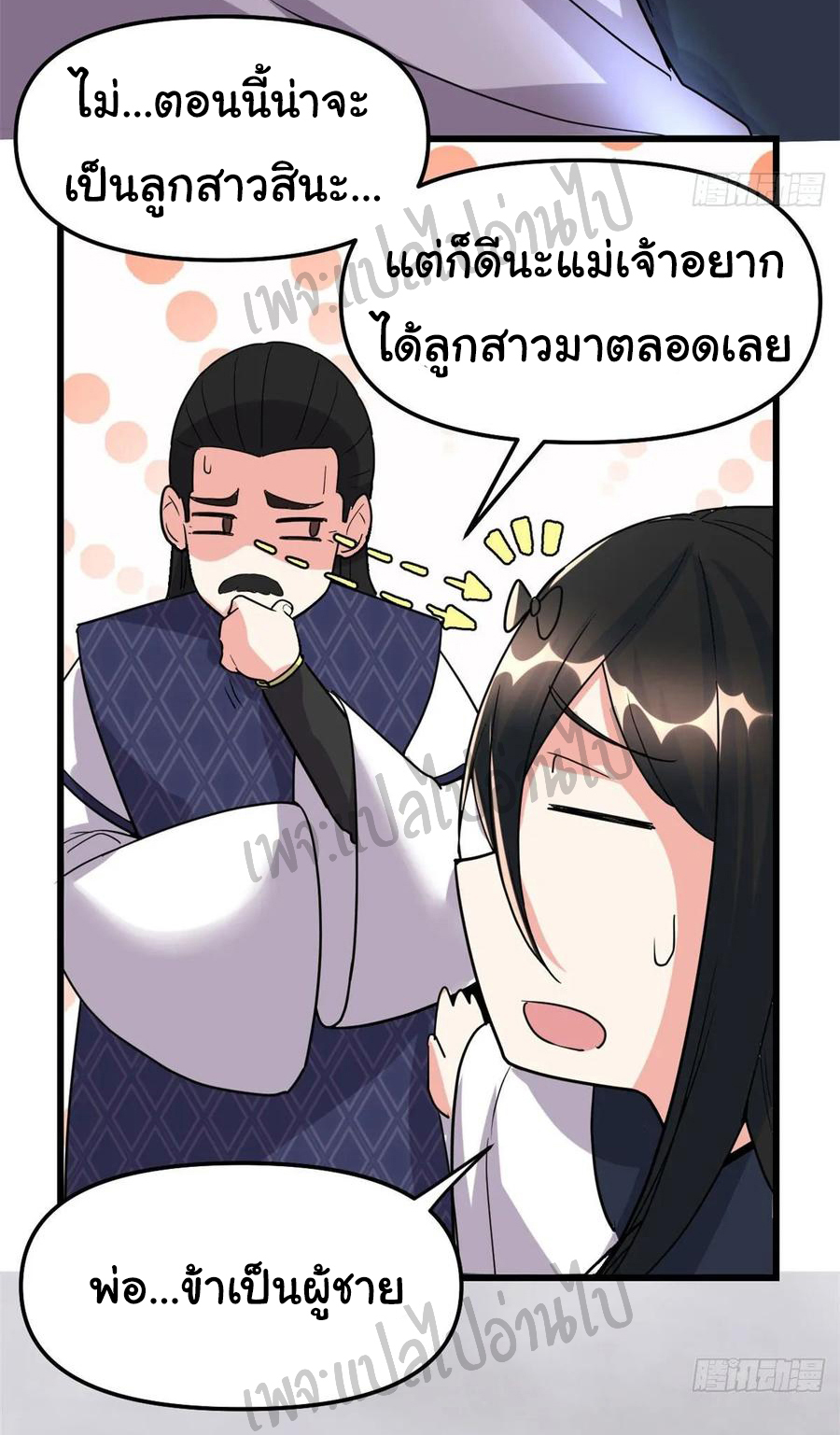 I might be a fake fairy ตอนที่ 108 หน้า 4