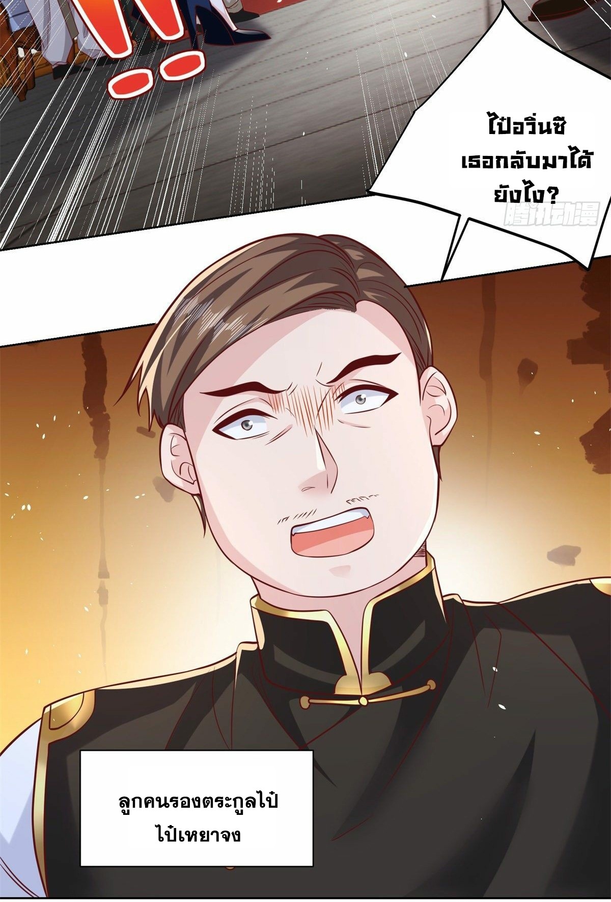Arch villain วายร้ายระดับเทพ ตอนที่ 29 หน้า 26
