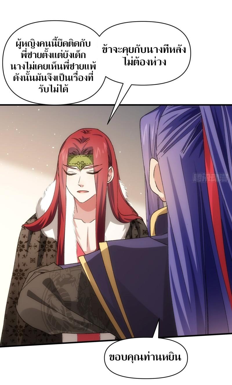 ข้าแค่ไม่เล่นไพ่ตามเกม ตอนที่ 92 หน้า 7