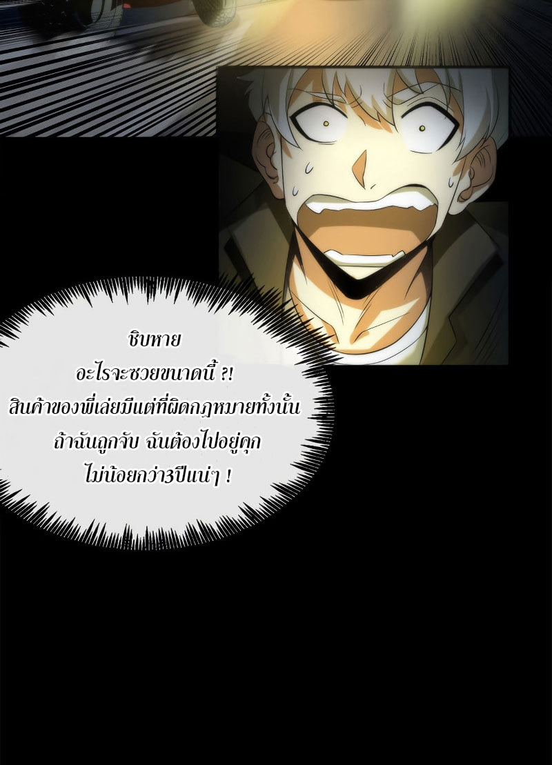 ราชาแห่งอักษรรูน ตอนที่ 2 หน้า 45