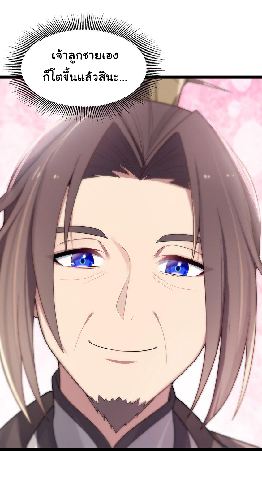 The lady is actually the future tyrant and empress จบ 50 ตอน ตอนที่ 10 หน้า 35