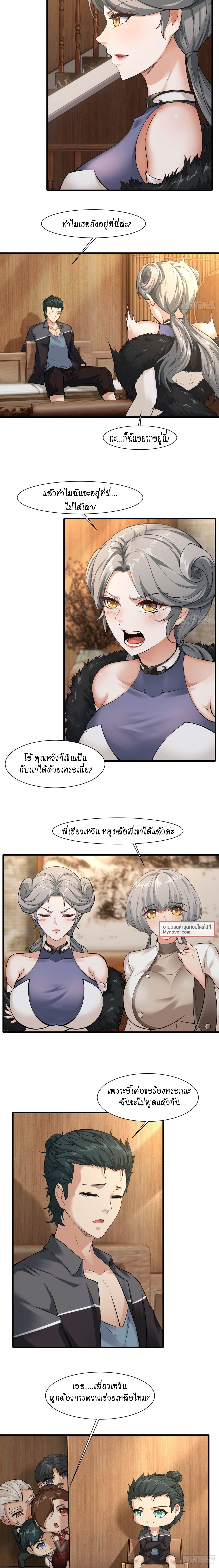 ฉันไม่อยากเป็นที่ 1   [I Really Don't Want to Be the First] ตอนที่ 78 หน้า 9