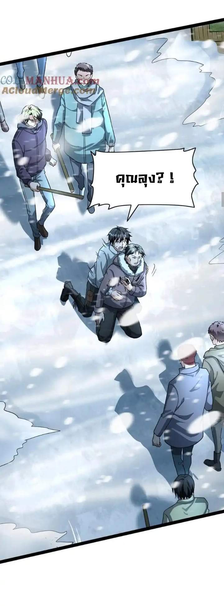 Freezing the World：I Built a Doomsday Safehouse ตอนที่ 66 หน้า 5