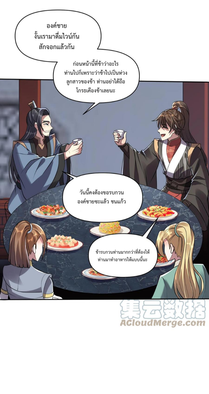 ข้าถูกอัญเชิญมาเพื่อช่วยจักรพรรดินี (ยังไม่ชนฉบับ) ตอนที่ 28 หน้า 12