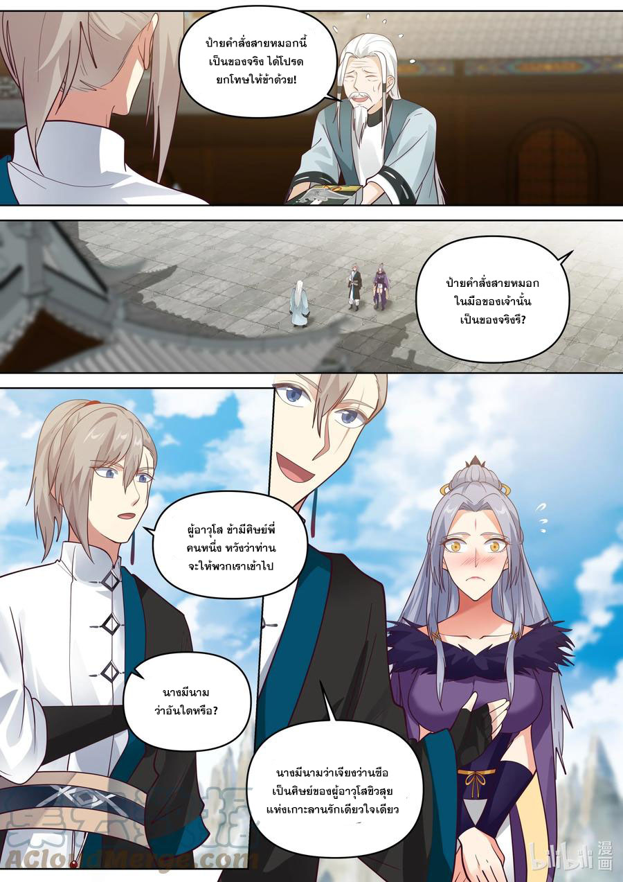 เทพสายฟ้า ราชาสงคราม ตอนที่ 459 หน้า 3