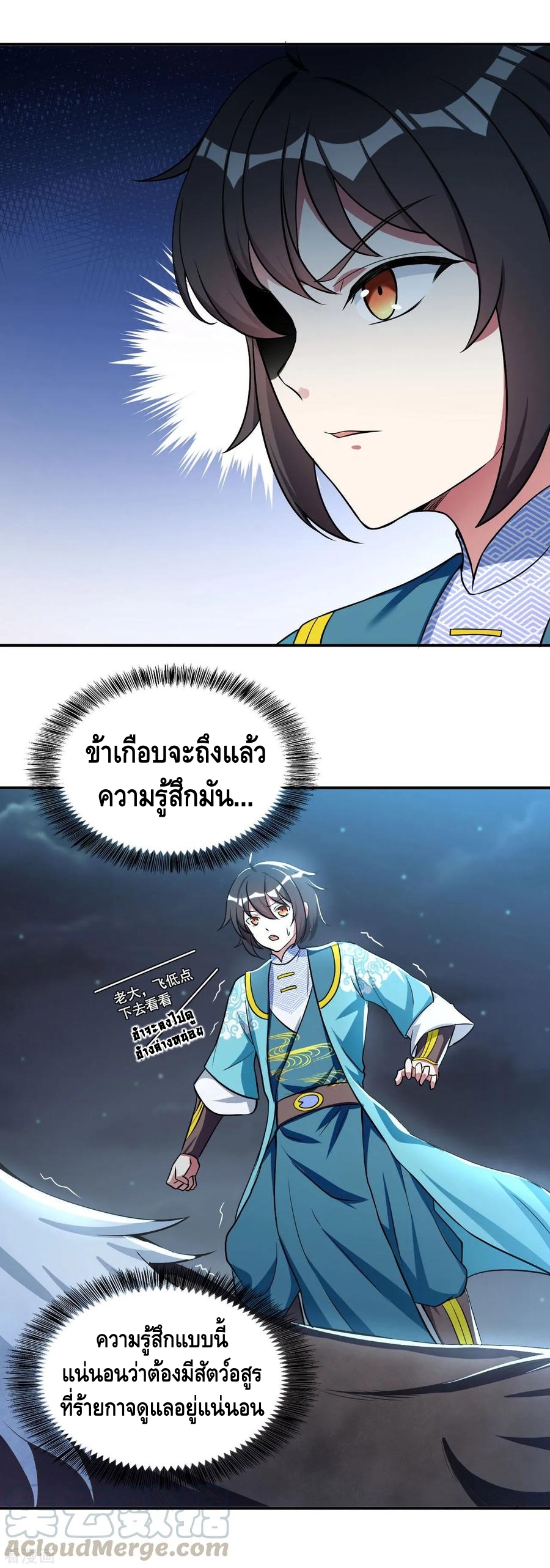 Martial Emperor ตอนที่ 52 หน้า 14