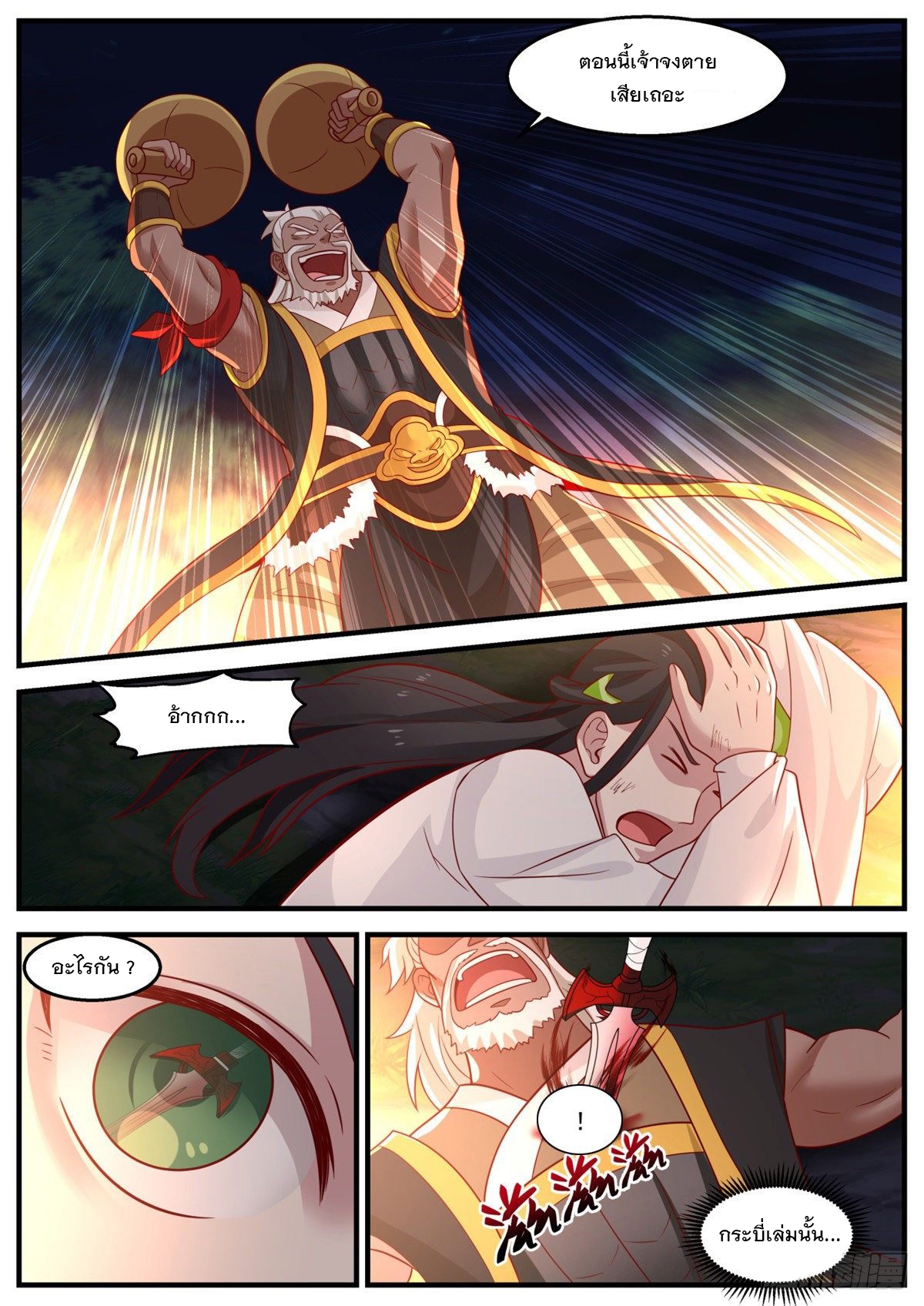 หมื่นกระบี่ทะลวงสวรรค์ ตอนที่ 21 หน้า 4