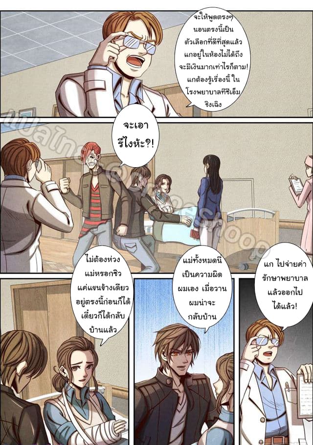 1. ซิว พลังวิญญาณต่างโลก ตอนที่ 51 หน้า 7