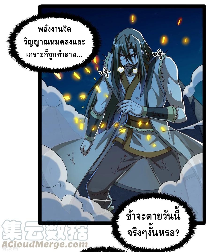 เหยียบย่ำแม่น้ำอมตะ ตอนที่ 98 หน้า 13