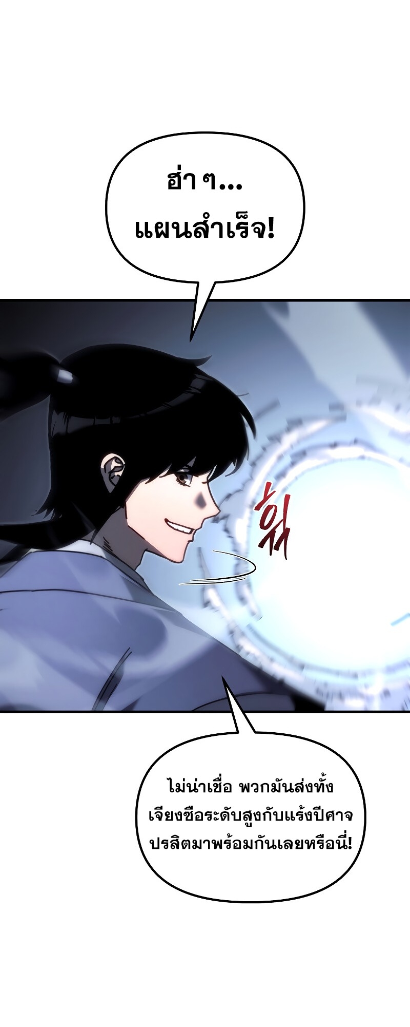 ตำนานการจุติใหม่ของเทพมาร ตอนที่ 13 หน้า 20