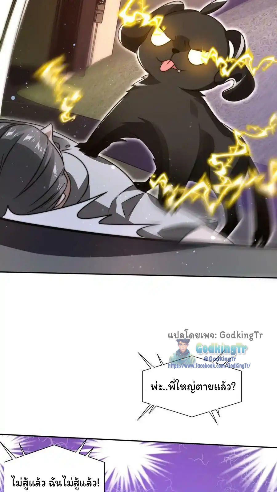 ระบบห้วงมิติกับการกักตุนเนื้อหมู 1 หมื่นตันก่อนวันสิ้นโลก ตอนที่ 86 หน้า 24