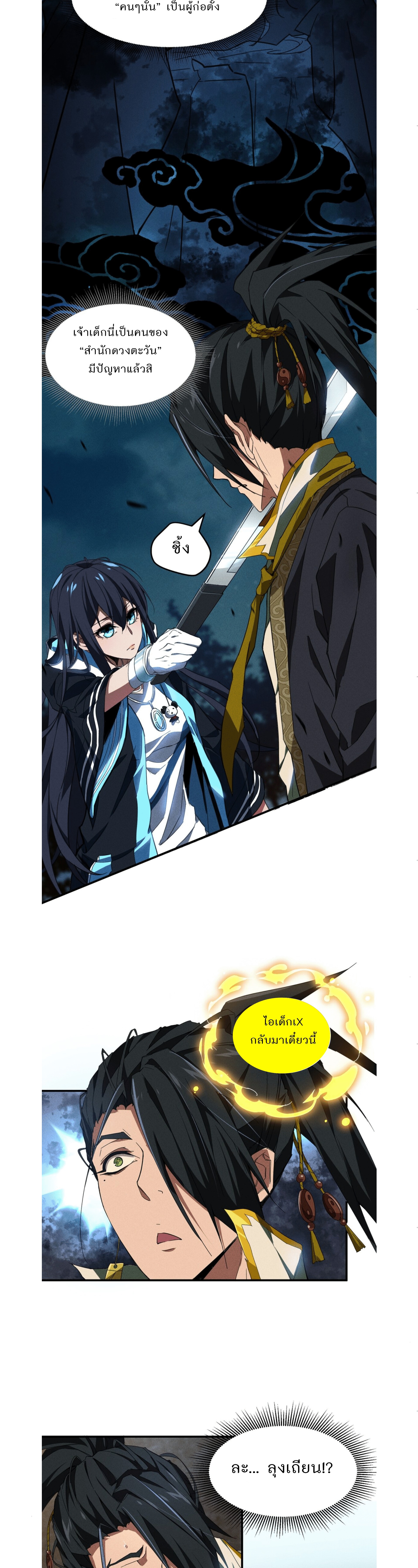 สวรรค์นภาหมื่นบรรพกาล ตอนที่ 4 หน้า 8