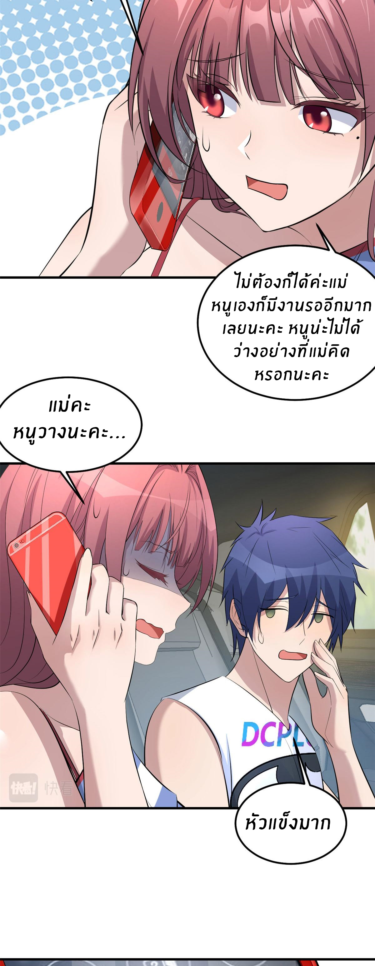 พี่สาวอยากเล่นคุณ ตอนที่ 170 หน้า 27