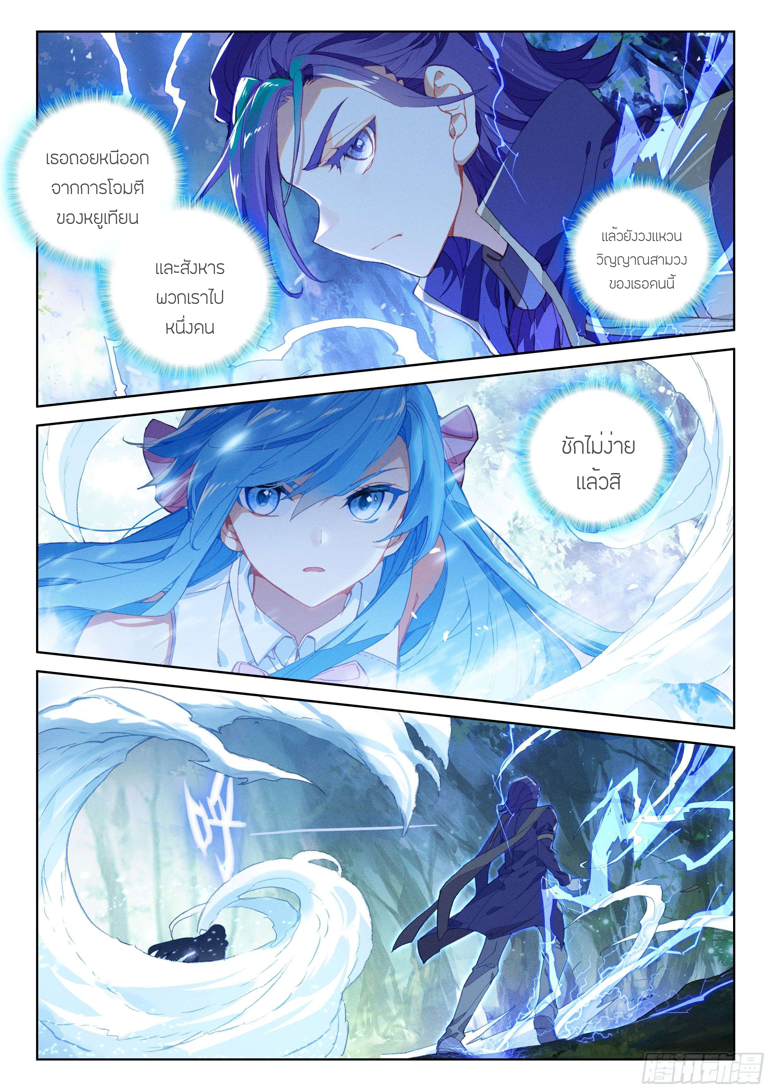 Soul Land IV – The Ultimate Combat มหาศึกการต่อสู้ ตอนที่ 15 หน้า 11