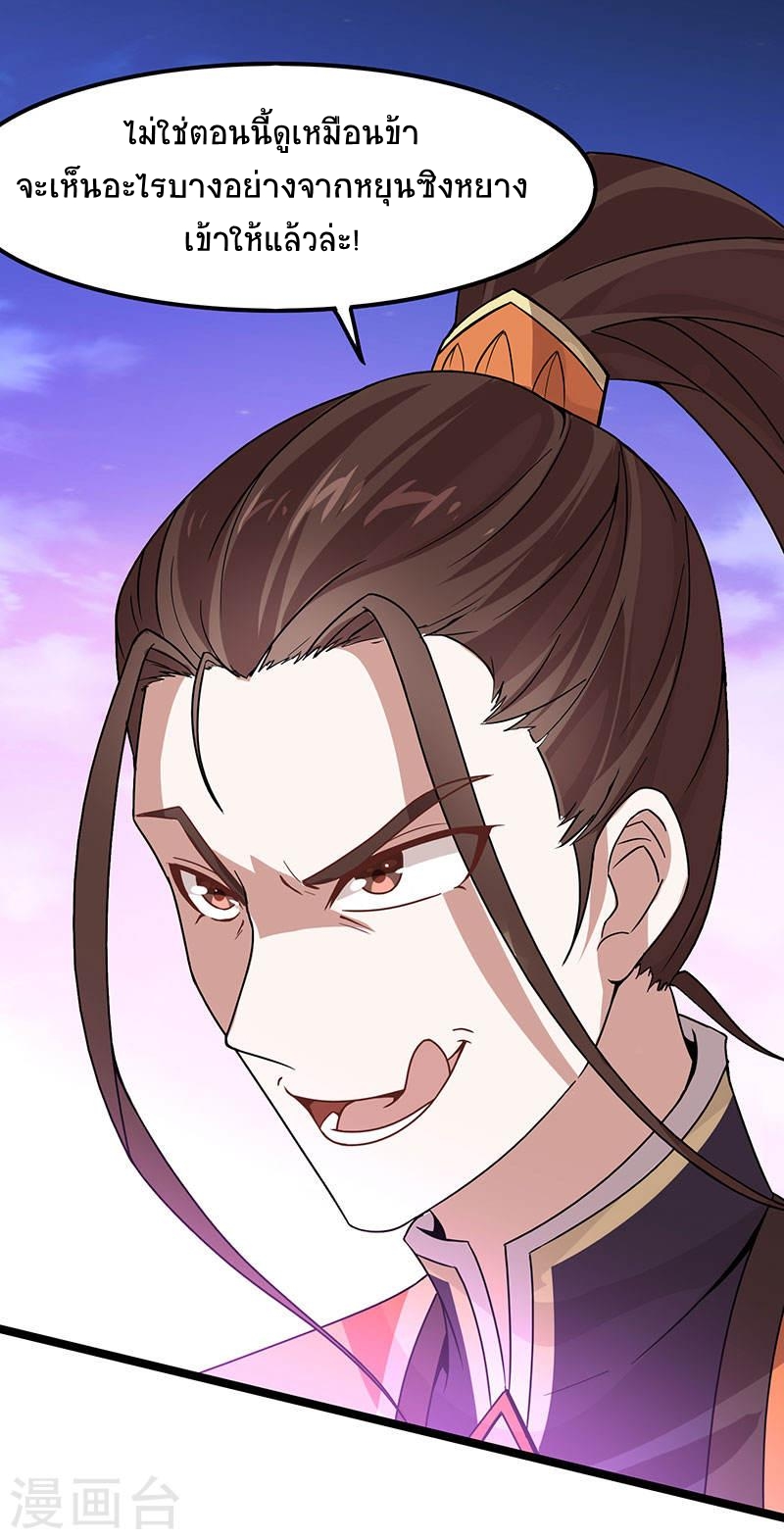 การกลับมาของจักพรรดิ์ ตอนที่ 63 หน้า 30