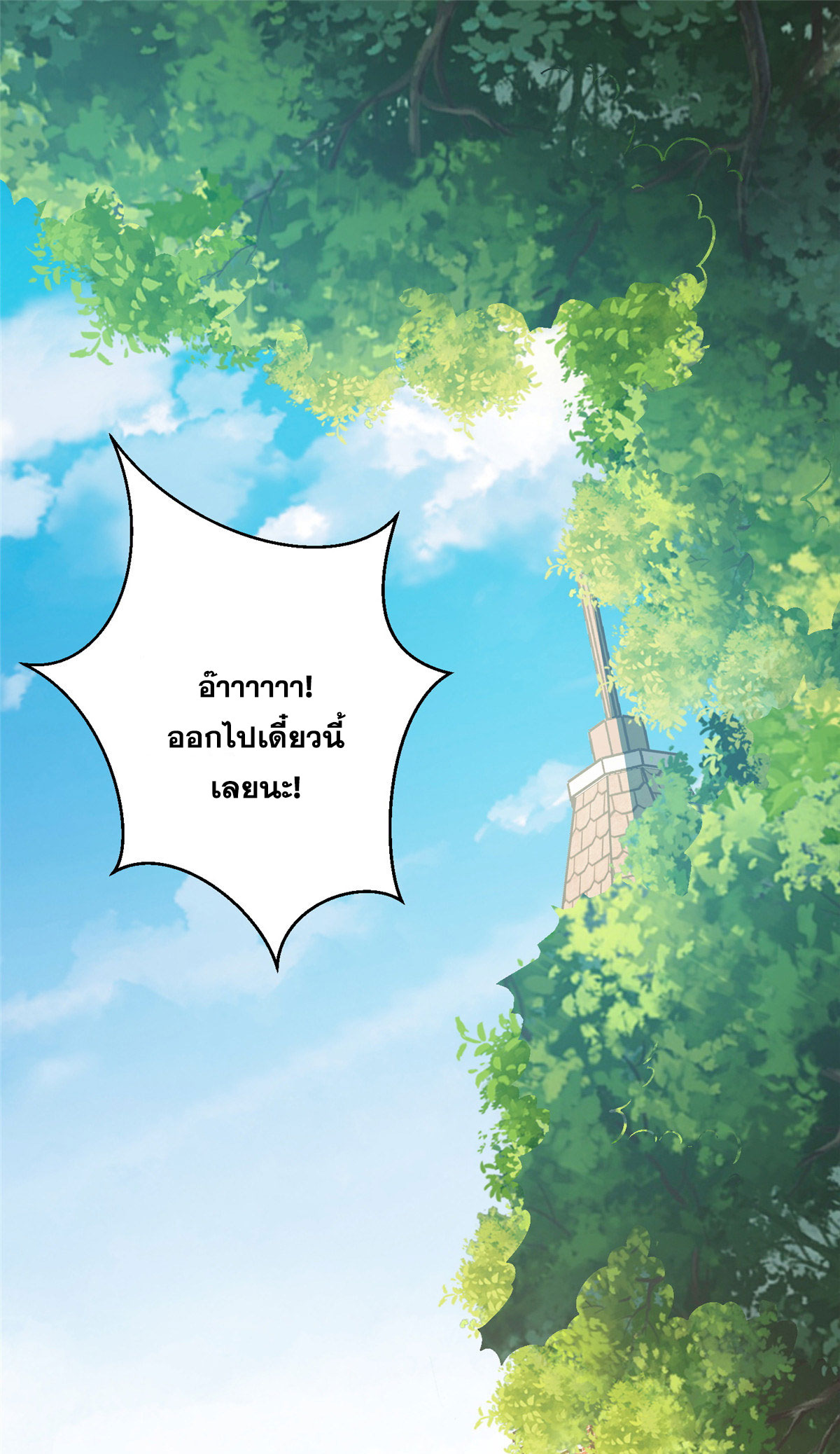 จักรพรรดิอมตะแห่งโลก ตอนที่ 4 หน้า 11