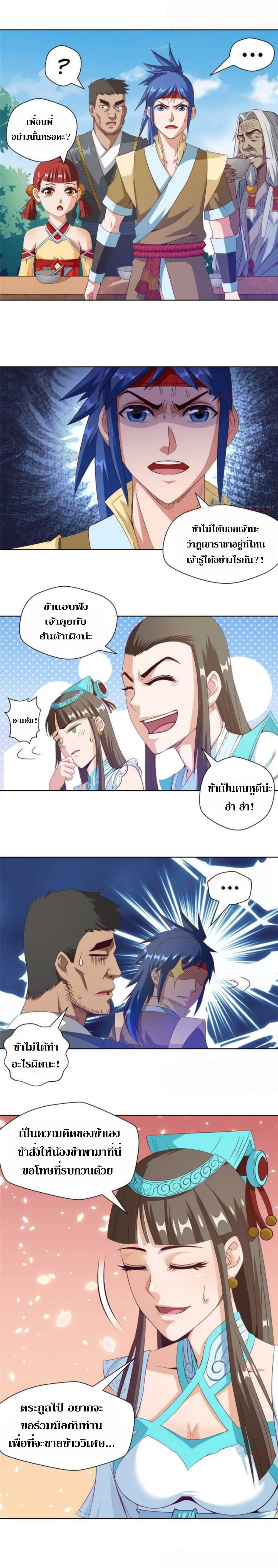 Doomed to be a king ตอนที่ 20 หน้า 9