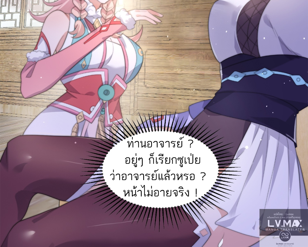 ซวยแล้วข้าโดนตามล่าจากศิษย์ในสำนัก ตอนที่ 23 หน้า 31