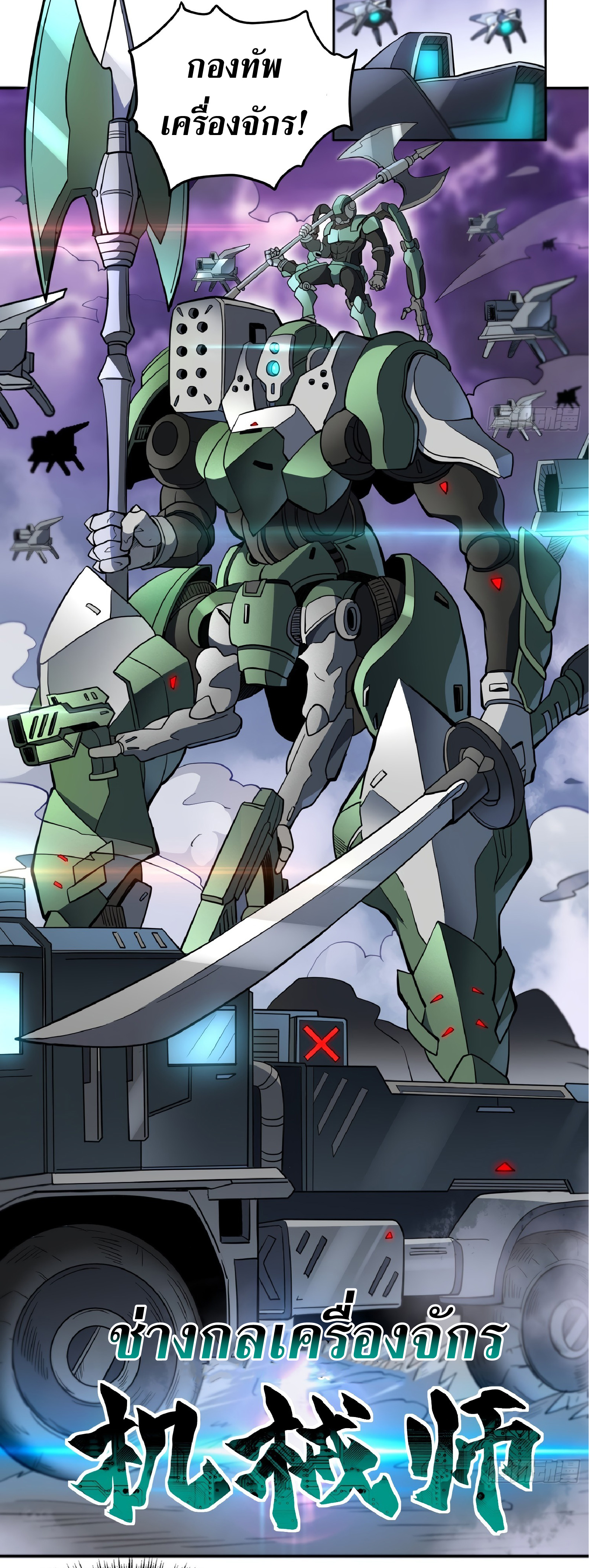 The People On Earth Are Too Ferocious ตอนที่ 70 หน้า 28