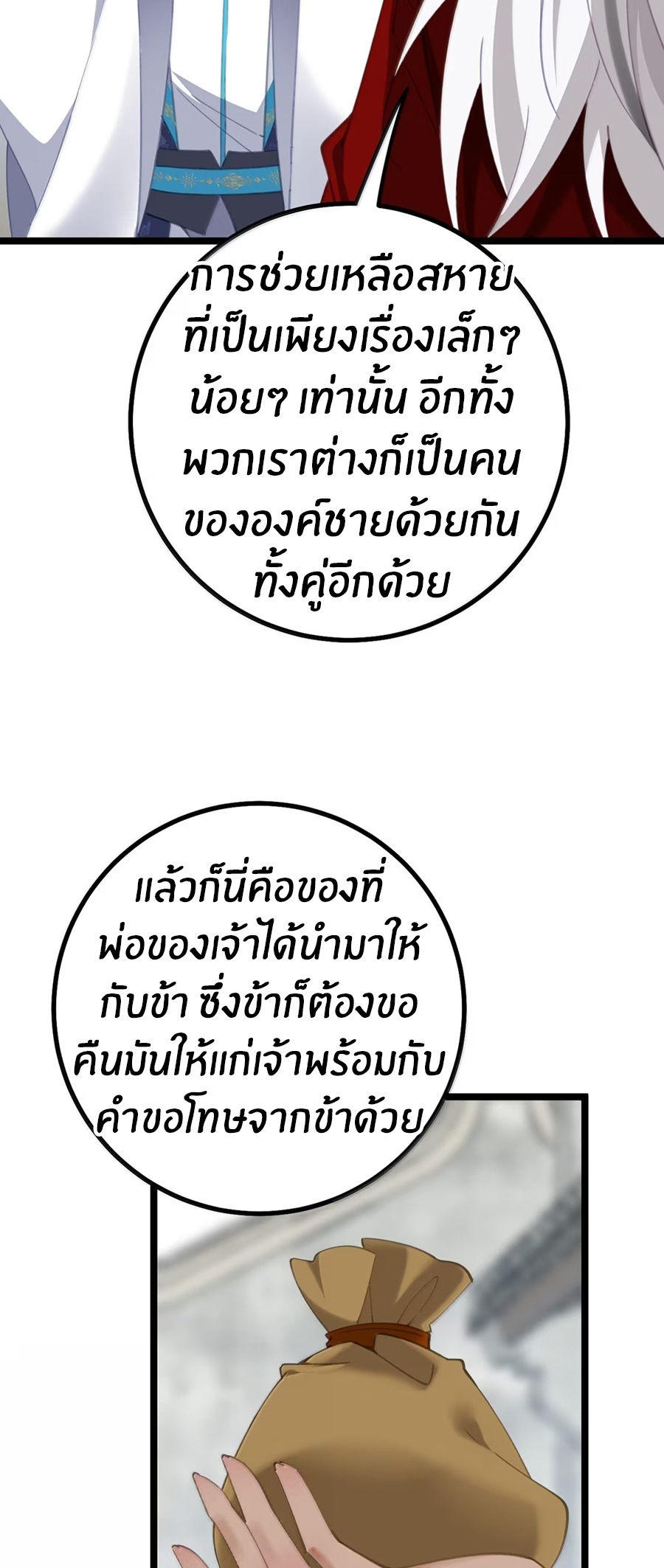 Crash into the body of the emperor's daughter ตอนที่ 34 หน้า 14