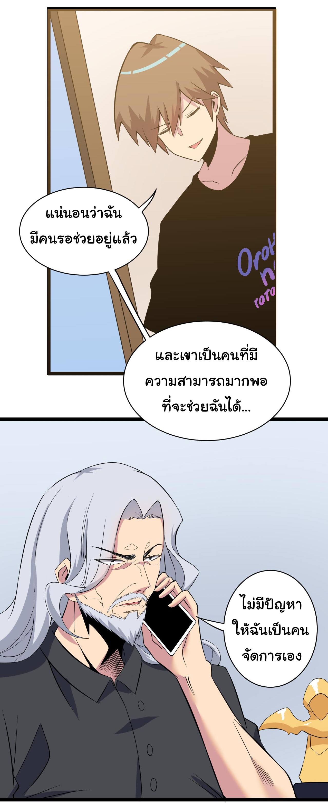 Sanjie Taobao Store ระบบร้านค้าเทพเจ้า ตอนที่ 249 หน้า 42