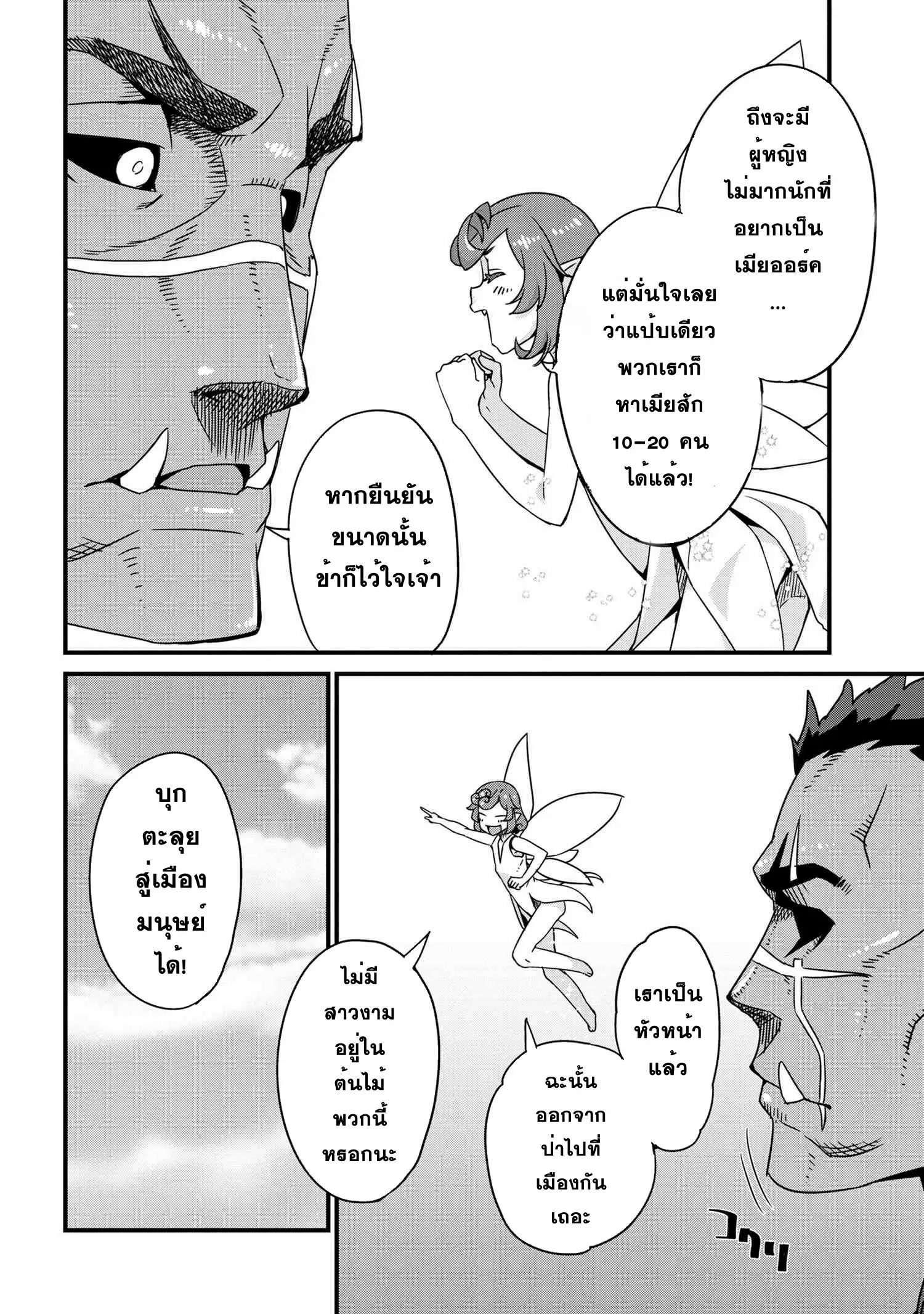 Orc Hero Story: Discovery Chronicles ตอนที่ 2 หน้า 16