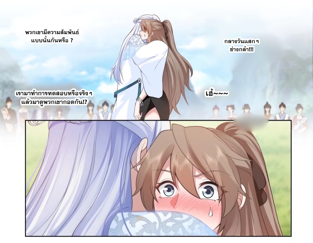 ข้ามาในโลกนี้ในฐานะวายร้าย ตอนที่ 6 หน้า 9