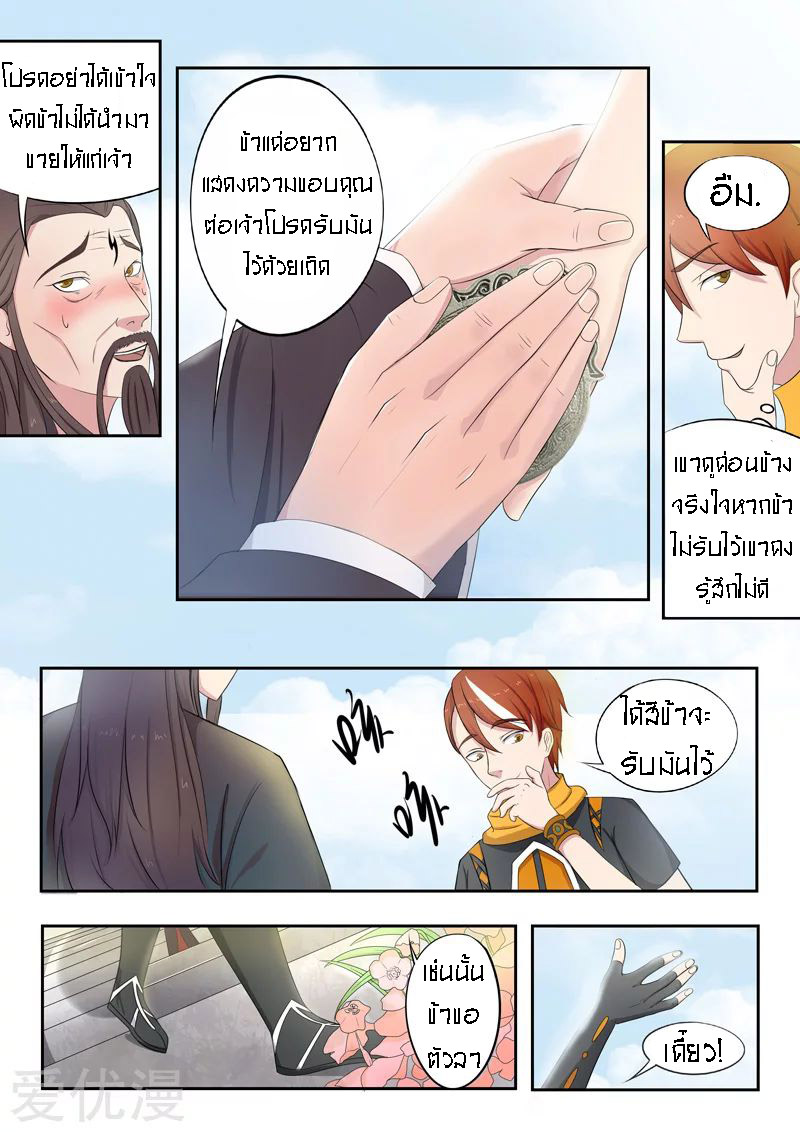 Martial Master  ปรมาจารย์การต่อสู้ ตอนที่ 66 หน้า 2