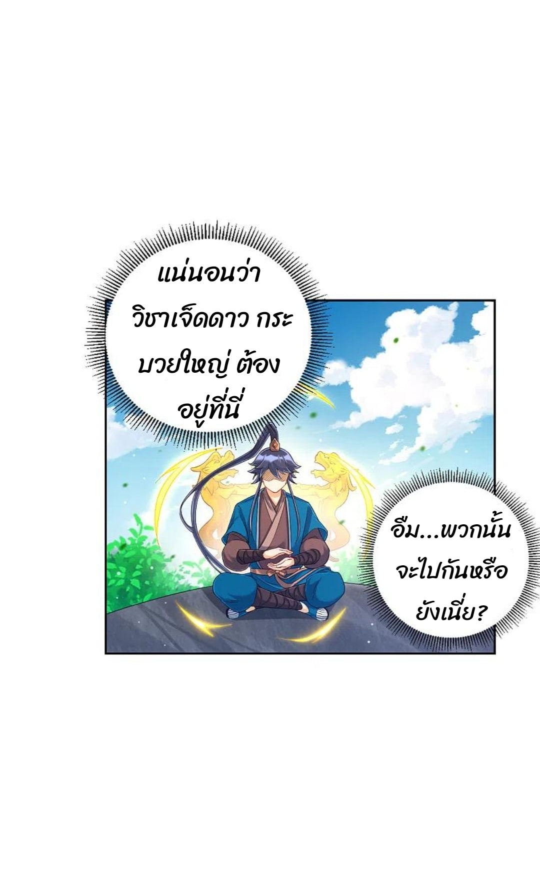ข้ารับใช้ชั้นหนึ่ง ตอนที่ 229 หน้า 16