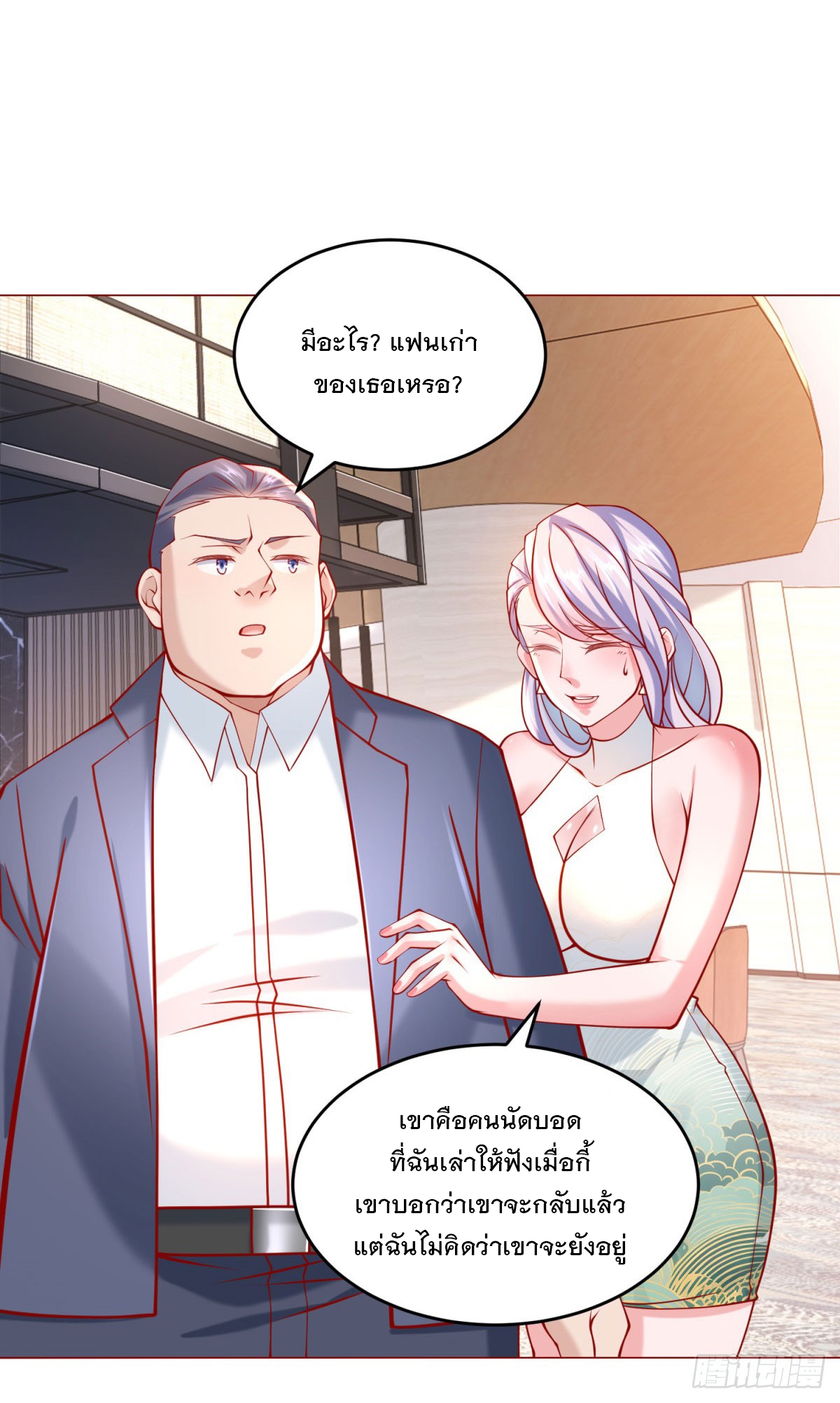 ฉันมีระบบเรียกรถในตำนานสุดเทพ ตอนที่ 49 หน้า 25