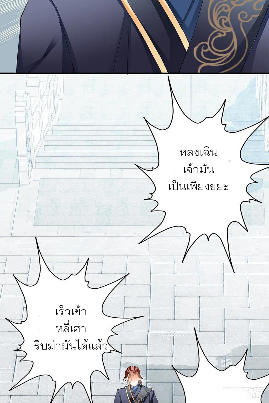 Nine Stars Overlord Body ตอนที่ 3 หน้า 8