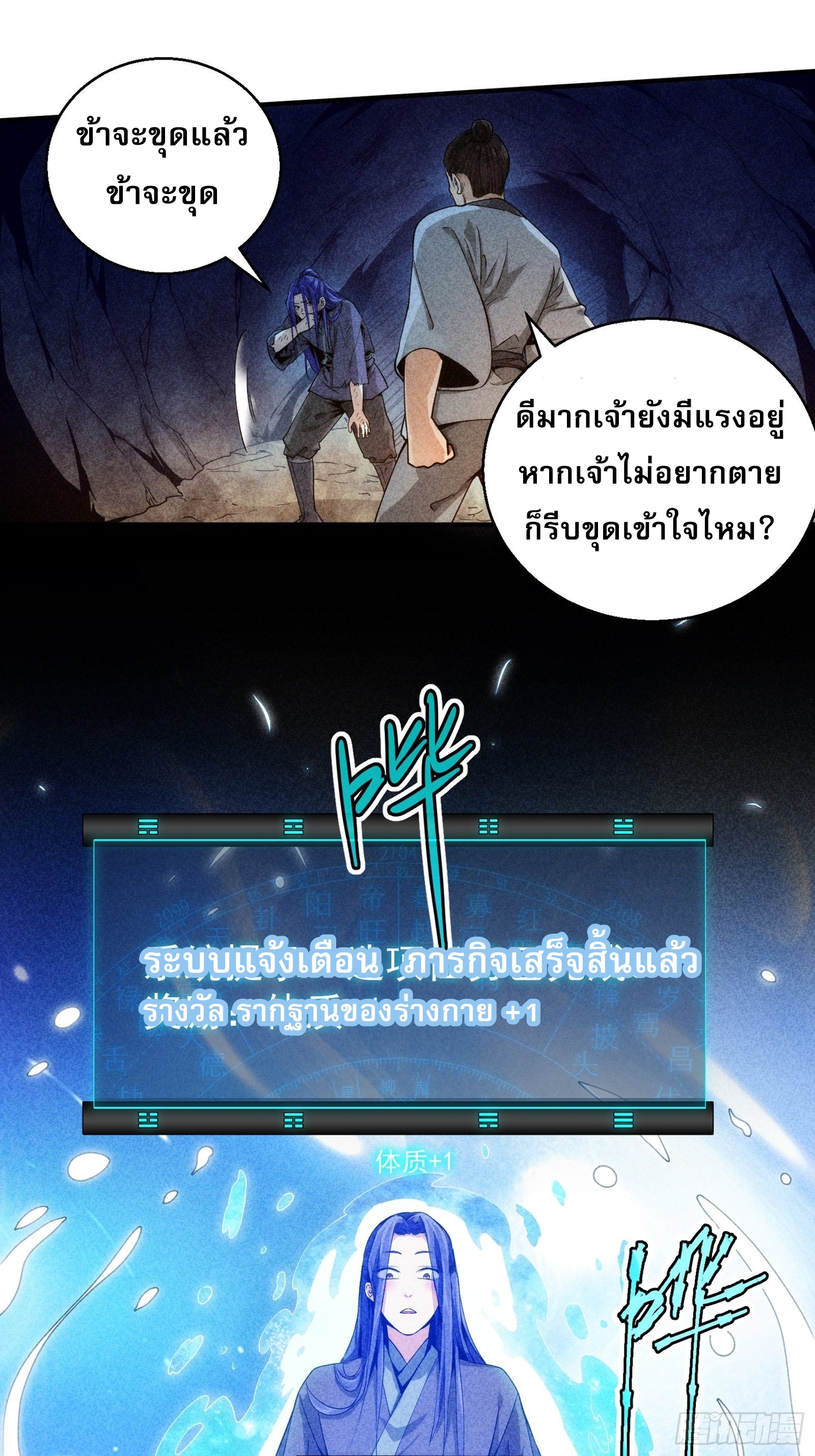 ข้าจะกำหนดชะตาตัวเอง ทันจีน ตอนที่ 3 หน้า 51