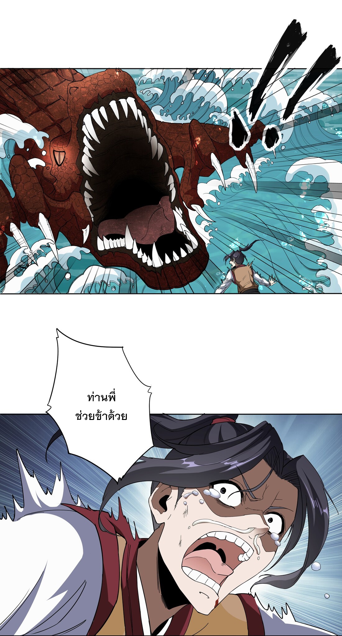 มหาเทพเอกะหมื่นบรรพกาล (จบ) ตอนที่ 13 หน้า 9