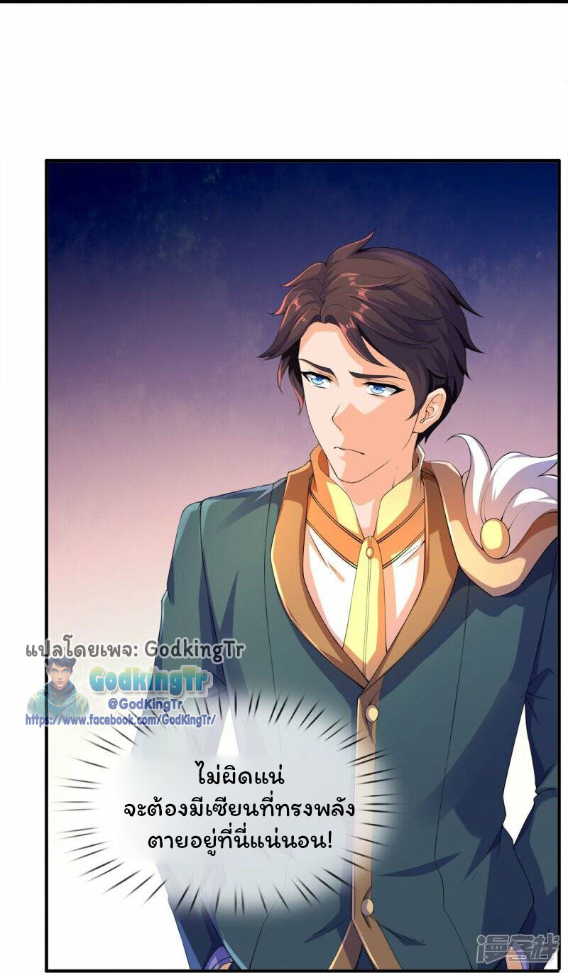 ราชาเทพนิรันดร์ (Eternal god king) ตอนที่ 268 หน้า 16