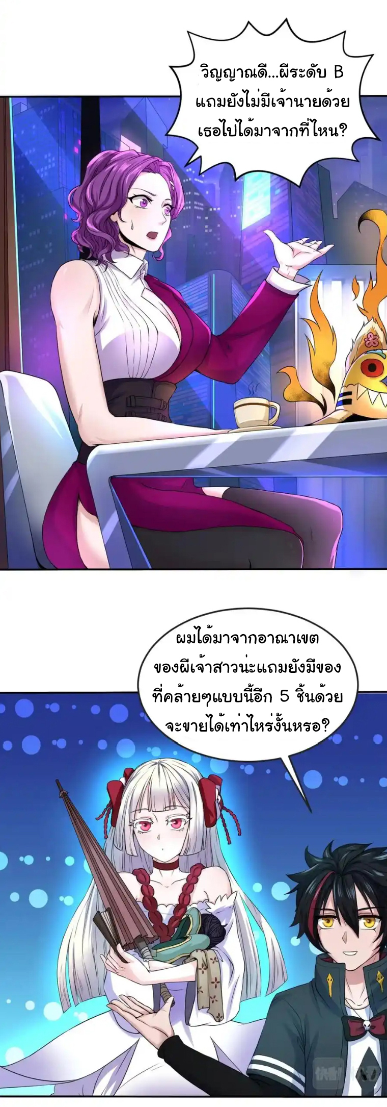 Junior Brother Demon Sovereign is too devoted ตอนที่ 118 หน้า 12