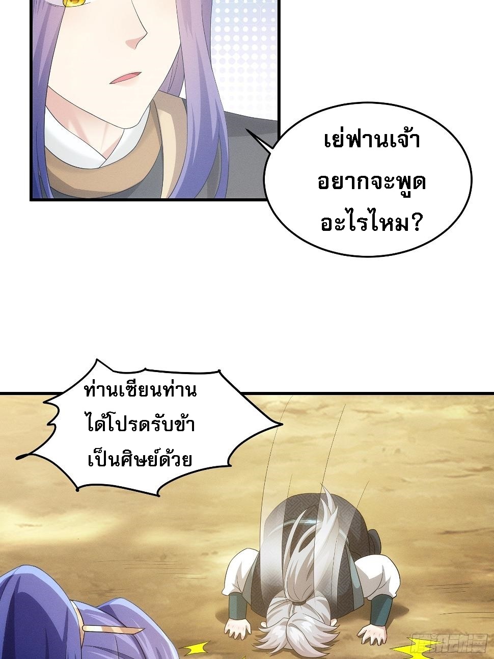ข้าจะกำหนดชะตาตัวเอง ทันจีน ตอนที่ 139 หน้า 5