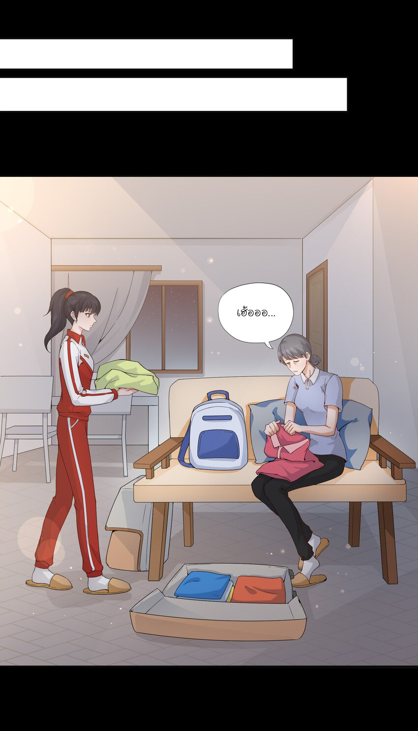 YinYang exchanger- หยินหยางเปลี่ยนแปลง ตอนที่ 3 หน้า 2