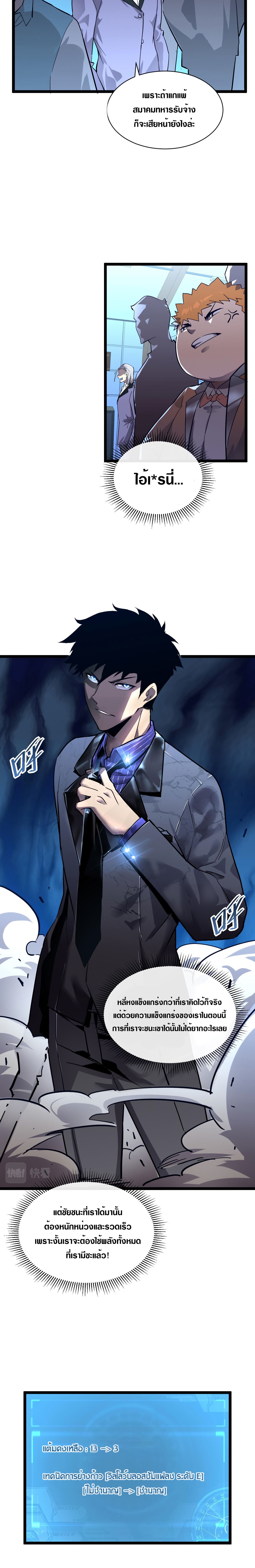 Rise From The Rubble |  เศษซากวันสิ้นโลก ตอนที่ 37 หน้า 12