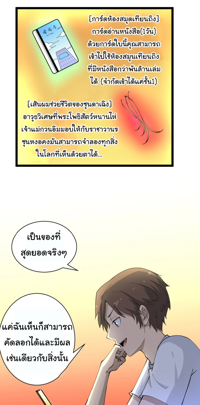 Sanjie Taobao Store ระบบร้านค้าเทพเจ้า ตอนที่ 43 หน้า 2