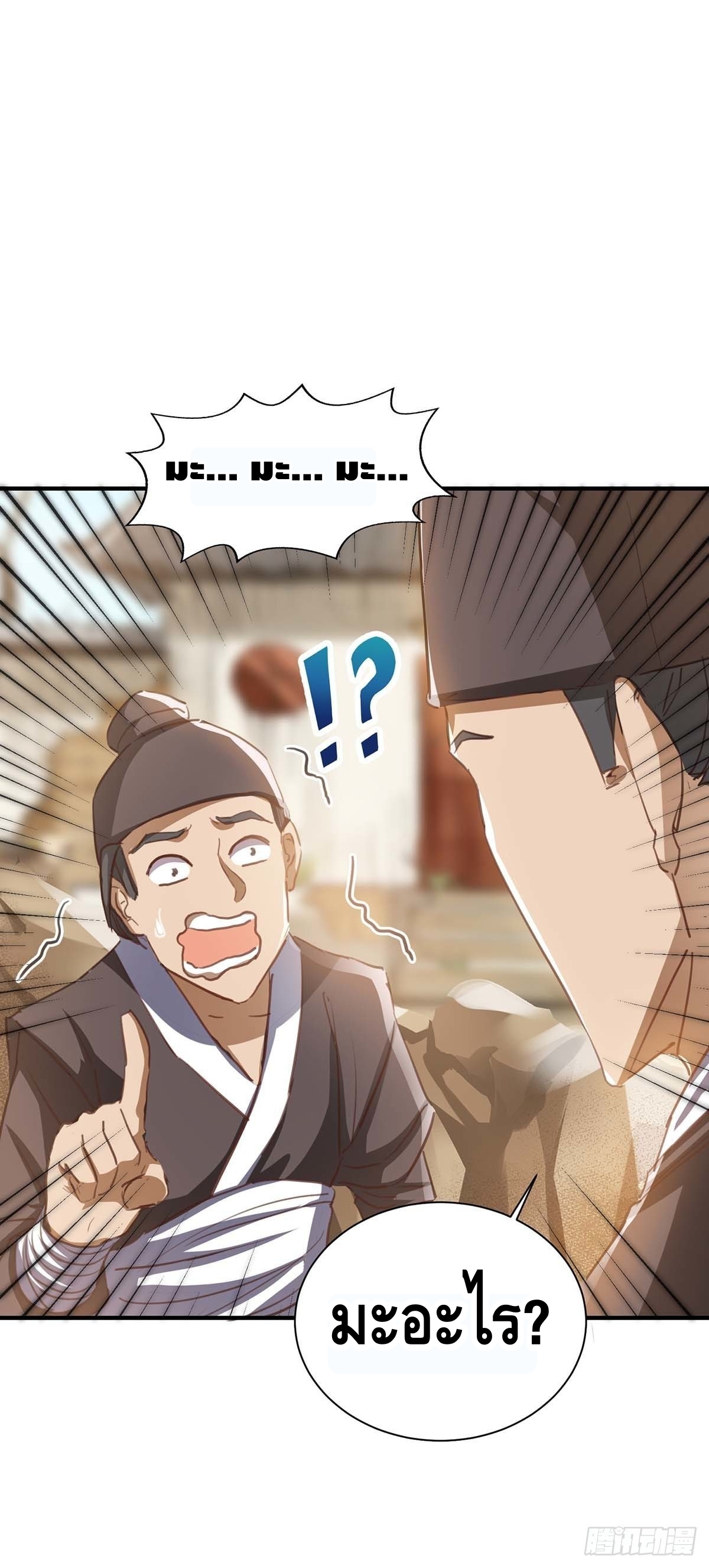 Seal 900 million times ตอนที่ 17 หน้า 24