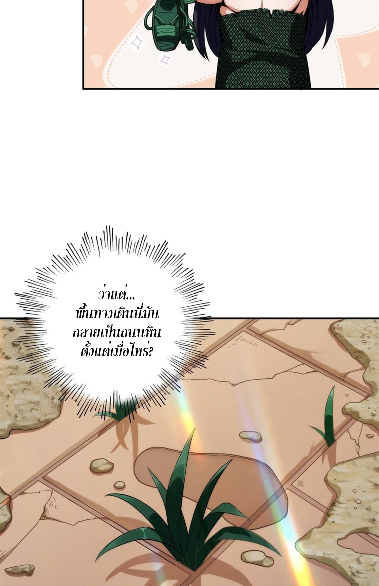 จอมมารอย่างข้ากลายเป็นขยะหลังโดนทัณฑ์สวรรค์ ตอนที่ 4 หน้า 32
