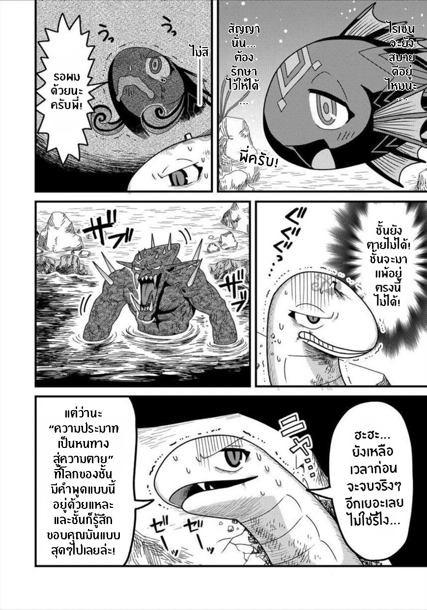 เกิดใหม่เป็นลูกปลาในต่างโลก! ตอนที่ 13 หน้า 6