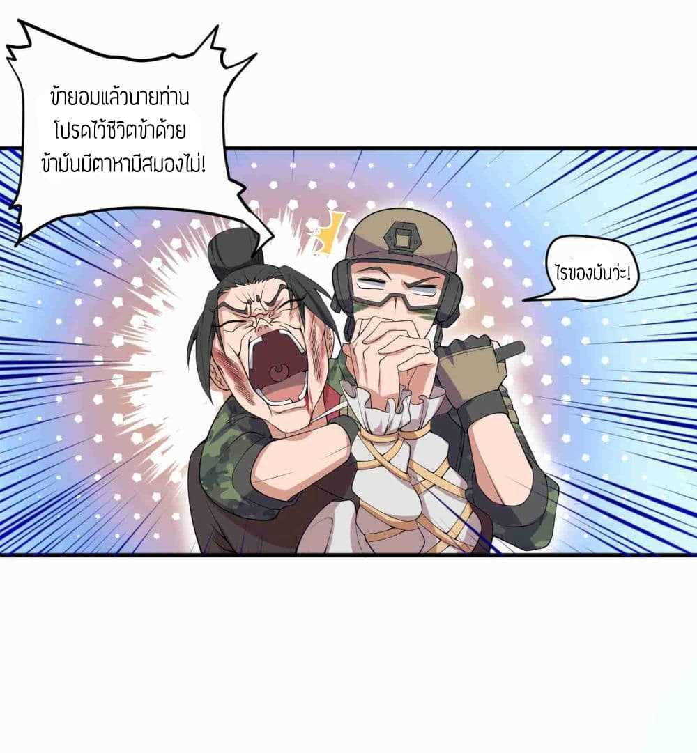 Super Warrior in Another World ทหารเซียนไปหาเมียที่ต่างโลก (กำลังแปลอยู่) ตอนที่ 6 หน้า 3